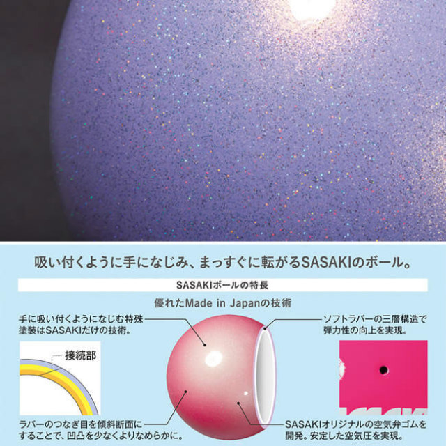 ササキ(SASAKI) オーロラボール 新体操ボール競技用 国際体操連盟認定