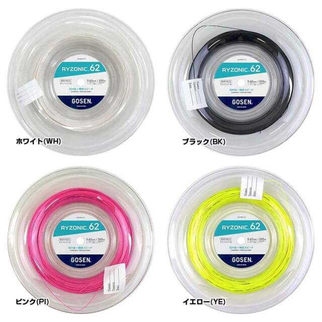 バドミントン】ゴーセン(Gosen) RYZONIC62 ライゾニック62 0.62mm 200M
