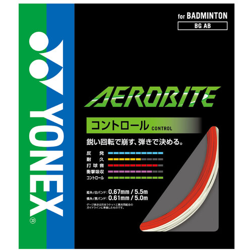 【パッケージ品】ヨネックス エアロバイト BGAB (縦 0.67mm 横 0.61mm)Yonex バドミントンガット