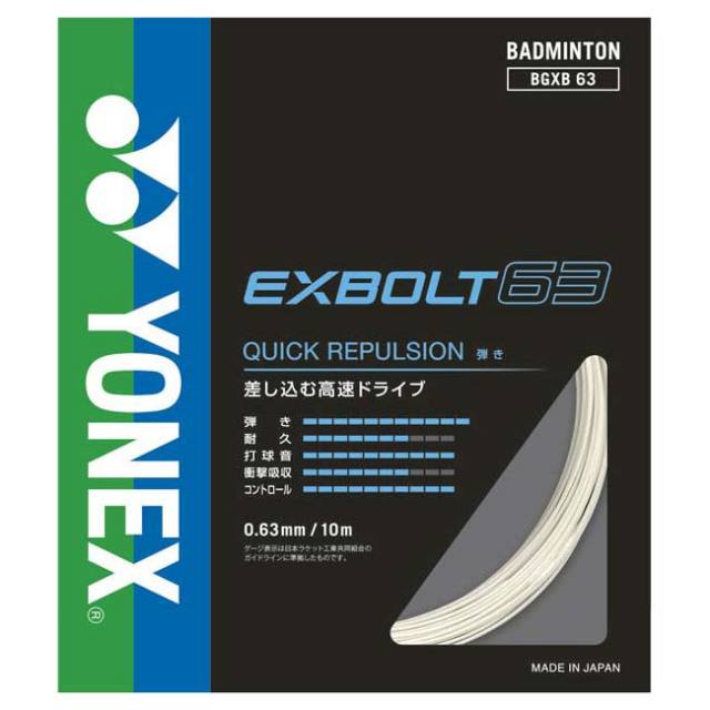 YONEX EXBOLT63 バドミントンガット0.63mm 2本分使用済み バドミントン」「単張パッケージ品」ヨネックス(YONEX) EXBOLT