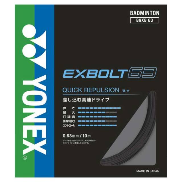 YONEXバドミントンストリングEXBOLT 63 100m×３ロール８月入荷分 YONEX 「13時までのご注文で即日出荷」ヨネックス YONEX