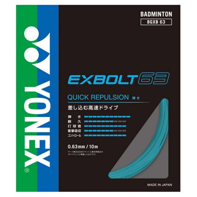 ヨネックス エクスボルト 63 YONEX EXBOLT63 BGXB63-1 100m