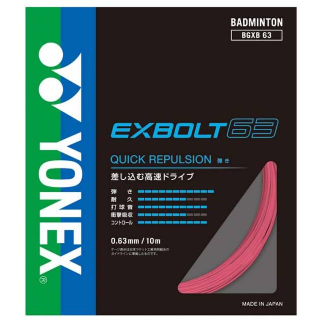 バドミントン」「単張パッケージ品」ヨネックス(YONEX) EXBOLT 63  