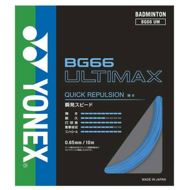 YONEX BG66 Ultimax バドミントンガット BG66 フォース. BG66F|BG66F】ヨネックス【公式】オンラインショップ