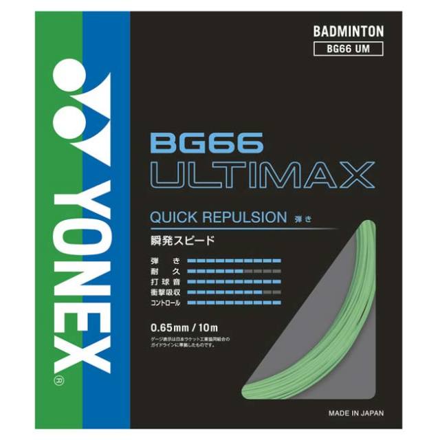 YONEX - バドミントン ロールガット 13本分 BG66ULTIMAX YONEX ヨネックス バドミントン ガット ストリング BG66