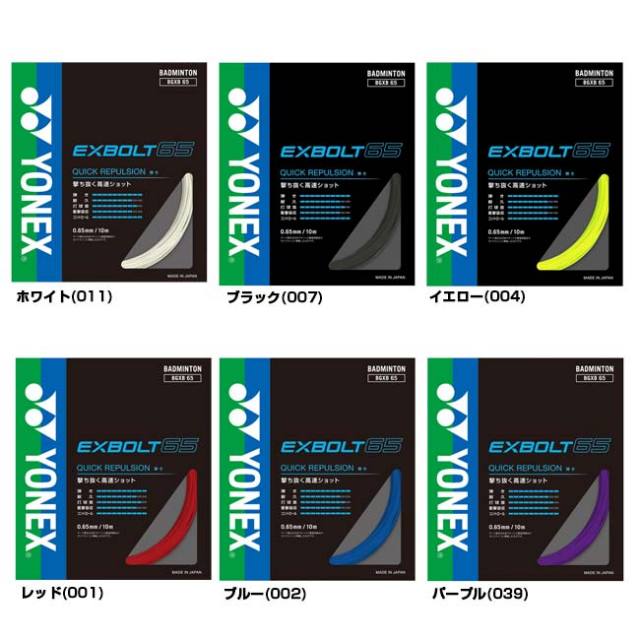 YONEX EXBOLT 65 バドミントンガット 200m YONEX ヨネックス(YONEX) エクスボルト65 200m(EXBOLT65) BGXB65