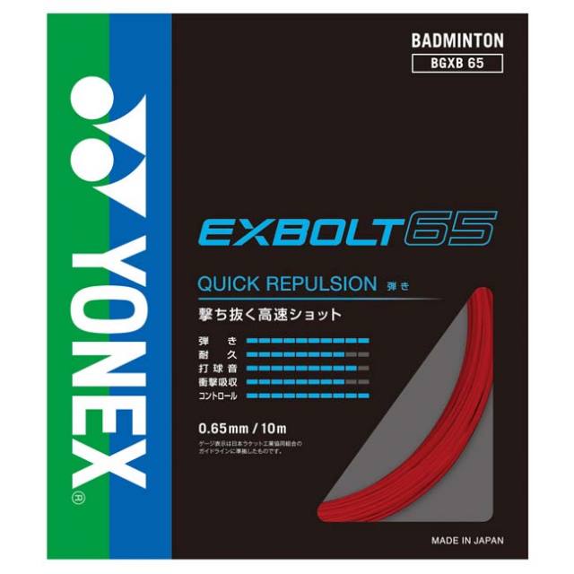 YONEX　EXBOLT 65　100mロール　(エクスボルト65)　ホワイト YONEX(ヨネックス)】EXBOLT 65 エクスボルト65 BGXB65