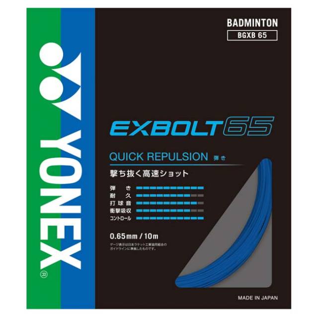 YONEX EXBOLT 65 ガット 透明 バドミントン」「単張パッケージ品」ヨネックス(YONEX) 2022