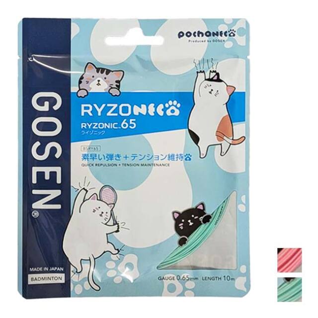 【11%OFFクーポン対象】【バドミントン】【単張パッケージ品】ゴーセン(Gosen) RYZONIC65 ライゾニック65 0.65mm ぽちゃ猫 バドミントンガット 国内正規品 BSRY65P(25y12m)