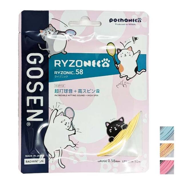 【11%OFFクーポン対象】【バドミントン】【単張パッケージ品】ゴーセン(Gosen) RYZONIC58 ライゾニック58 0.58mm ぽちゃ猫 バドミントンガット 国内正規品 BSRY58P(25y12m)