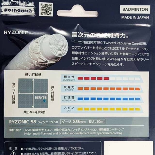 GOSEN RYZONIC 58 バドミントンガット 20本まとめ売り ウインザーオンラインショップゴーセン バドガット ライゾニック58