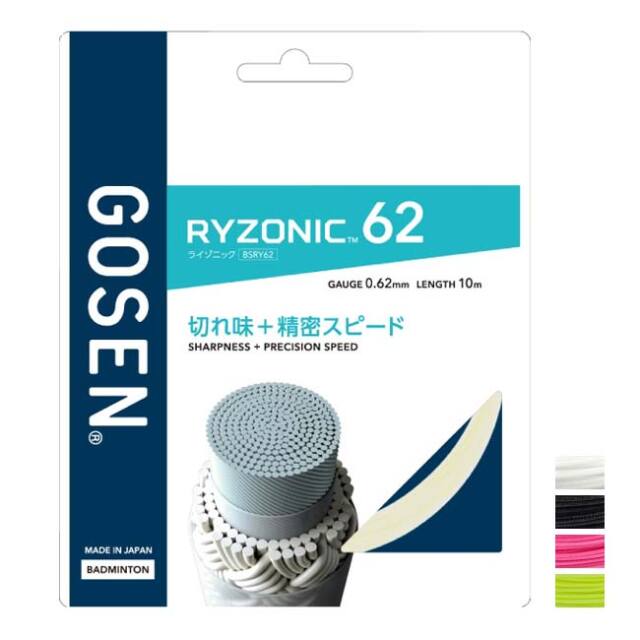 【11%OFFクーポン対象】【バドミントン】【単張パッケージ品】ゴーセン(Gosen) RYZONIC62 ライゾニック62 0.62mm バドミントンガット 国内正規品 BSRY62(25y12m)