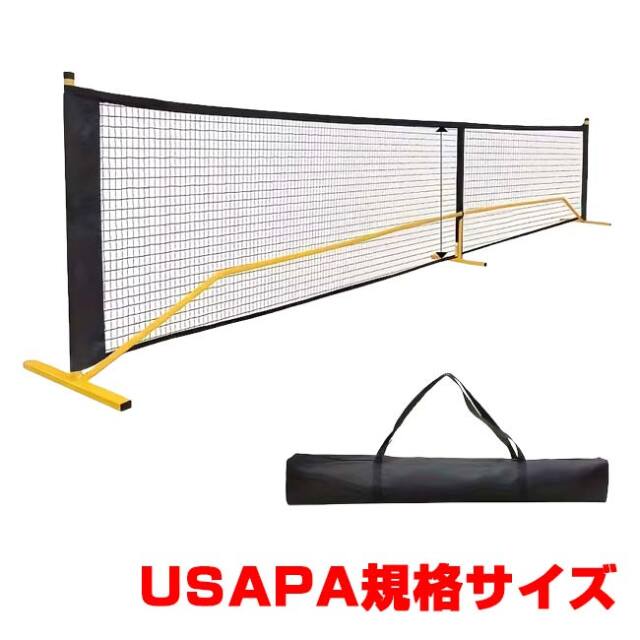 【話題のニュースポーツ！】 ポータブルピックルボールネット 6.71メートル(22ft) USAPA規格サイズ 屋外屋内 キャリーバッグ付 TE569991 BK×イエロー(26y10m)