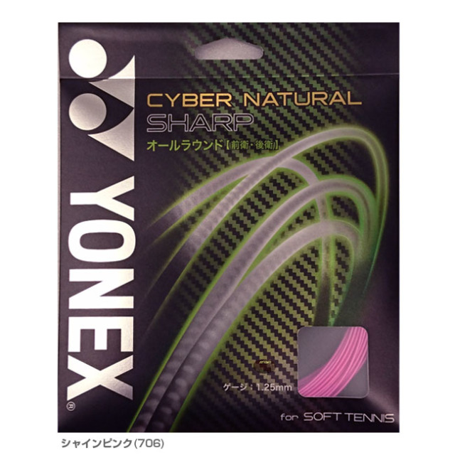 ヨネックス(YONEX) サイバーナチュラルシャープ CSG550SP 軟式【2017年3月登録 ソフトテニスガット】 ヨネックス(YONEX) サイバーナチュラルシャープ CSG550SP 軟式【2017年3月登録 ソフトテニスガット】