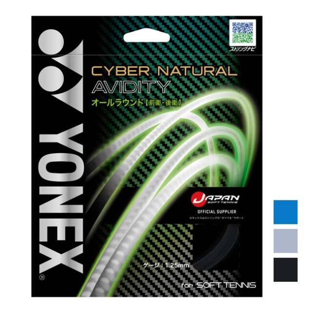 【単張パッケージ品】【オールラウンド】ヨネックス(YONEX) CYBER NATURAL AVIDITY サイバーナチュラルアビディティ CSG550AD(25y4m)