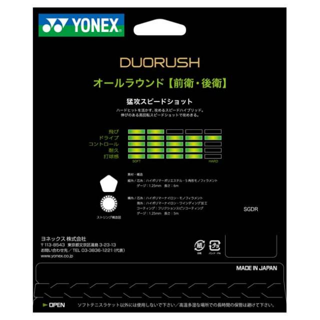 オールラウンド」「ハイブリッド」ヨネックス(YONEX) 2022