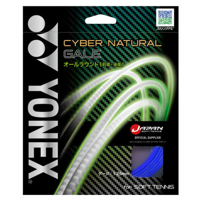 オールラウンド」ヨネックス(YONEX) 2022 CYBER NATURAL GALE