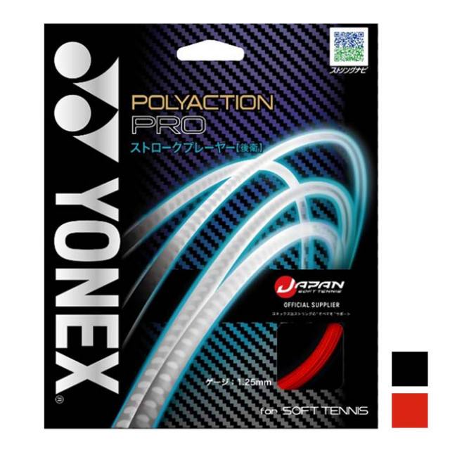 「単張パッケージ品」ヨネックス(YONEX) 2020 ポリアクションプロ POLYACTION PRO 軟式 ソフトテニスガット SGPP(20y9m)