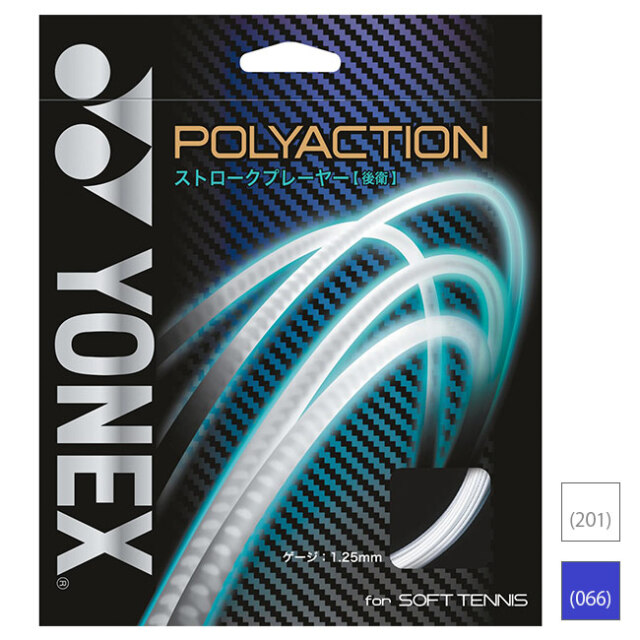 ヨネックス(YONEX) ポリアクション 125 PSGA125 軟式(17y10m)ソフトテニスガット