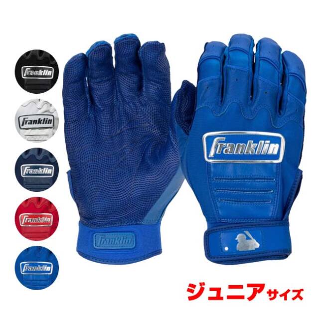 新品 フランクリン フリーフレックス バッティンググローブ Youth M 両手用セット】【ジュニアサイズ】FRANKLIN(フランクリン) CFX