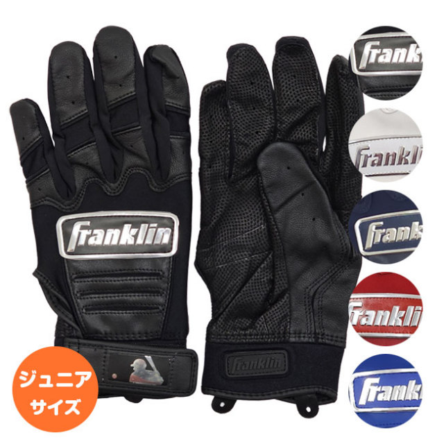 【両手用セット】【ジュニアサイズ】FRANKLIN(フランクリン) CFX PRO CHROME CFX プロ クローム バッティンググローブ YOUTH ユース 子ども用(25y3m)