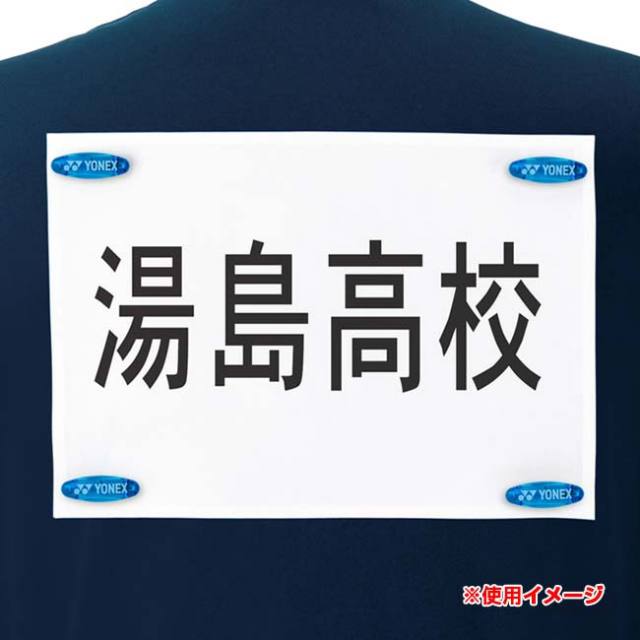 ヨネックス(YONEX) ゼッケンピン ロゴ入り 取付簡単 ゼッケン用