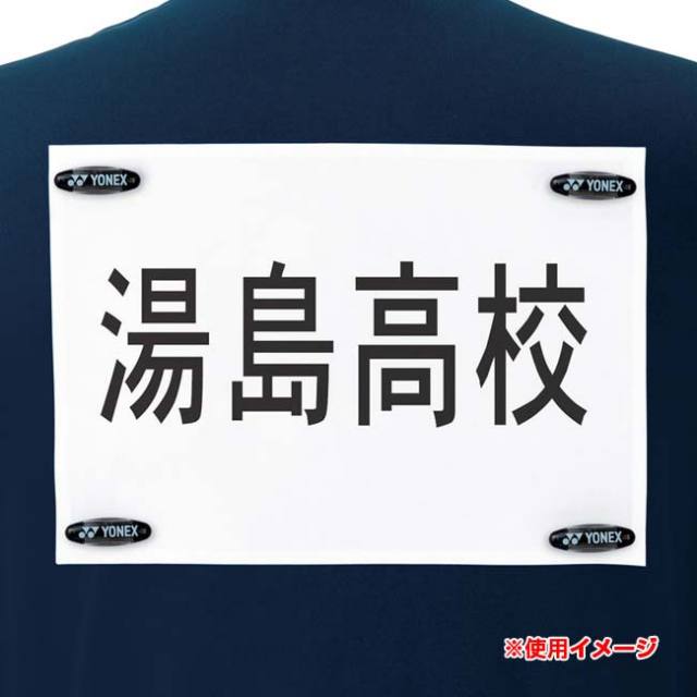 ヨネックス(YONEX) ゼッケンピン ロゴ入り 取付簡単 ゼッケン用