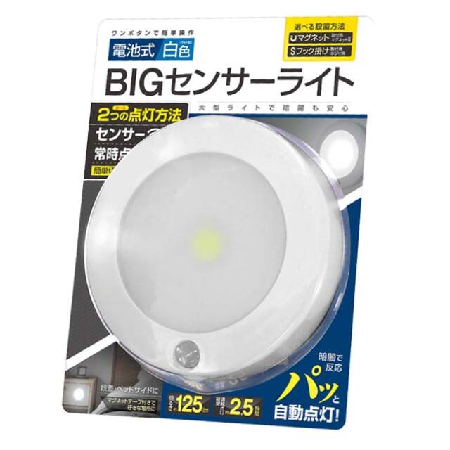 ハック(HAC) 電池式 白色BIGセンサーライト センサーライト＋常時点灯ライト 取付用マグネット・Sフック付属 段差 ベッドサイド HAC4850 ホワイト(26y10m)