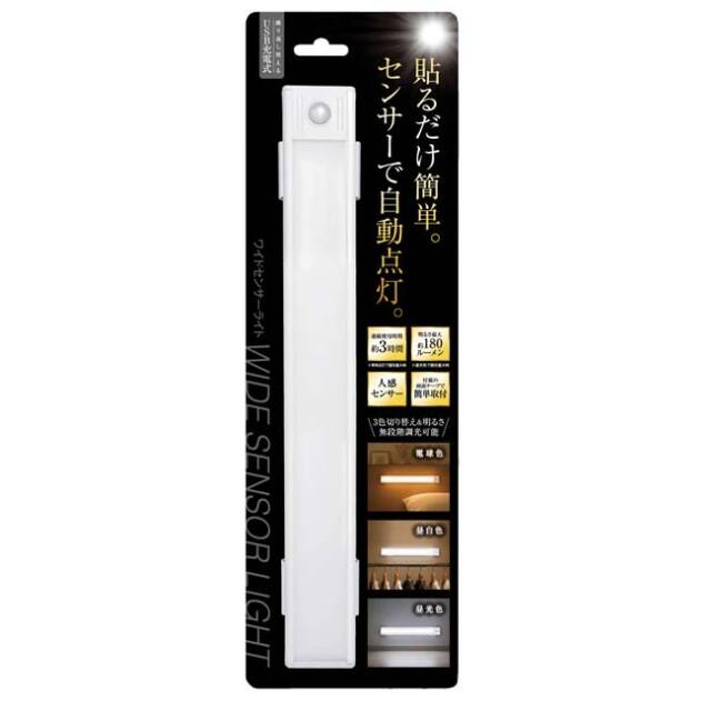 ハック(HAC) ワイドセンサーライト32cm 人感センサーライト 簡単設置 3色切り替え USB充電式 HAC5811 ホワイト(26y10m)【LI電含】