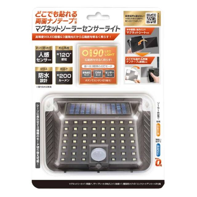ハック(HAC) どこでも貼れる両面ナノテープ付き マグネットソーラーセンサーライト 工具不要 簡単設置 ソーラー充電 人感センサー付き HAC5794 BK(26y10m)