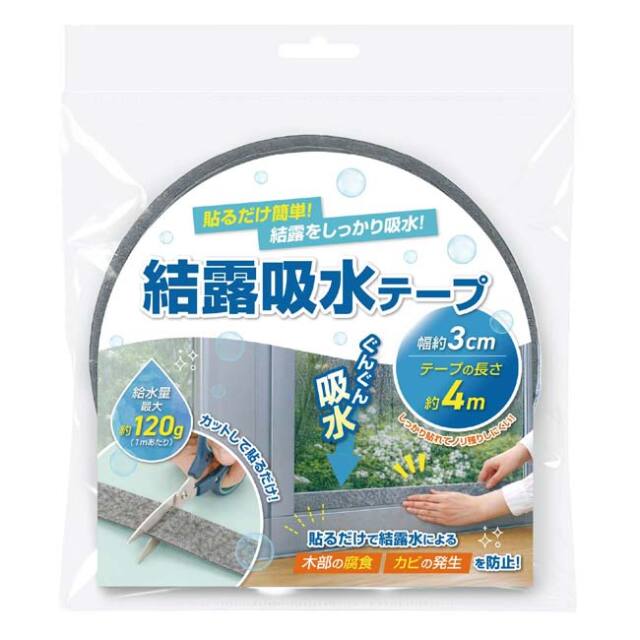 ハック(HAC) 結露吸水テープ 幅3cm×長さ4m カット可能 貼るだけ簡単 HAC5698 グレー(26y10m)