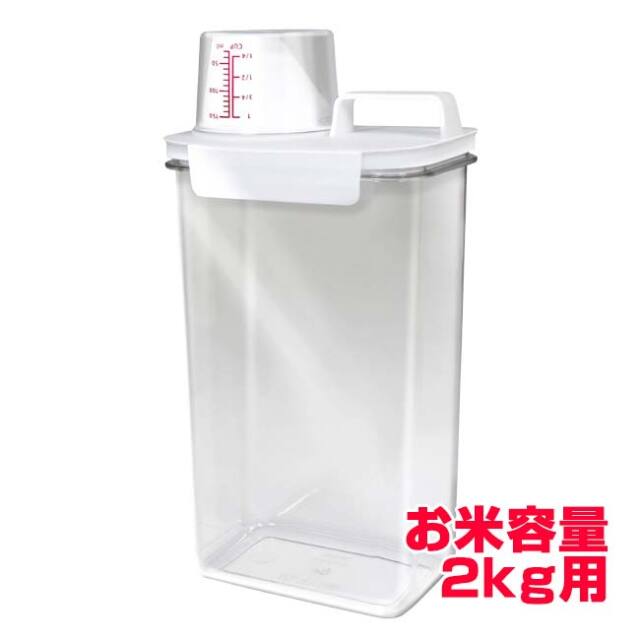 ハック(HAC) 冷蔵庫における米びつ 2kg(約13合) 密封保存 軽量カップ付き HAC5650 クリア(26y10m)