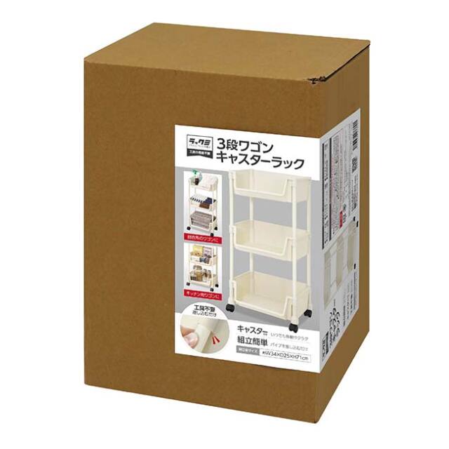 ラクに組み立て】ハック(HAC) ラックミシリーズ 3段ワゴンキャスター
