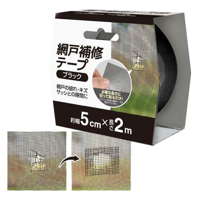 【網戸をさっと修復！】ハック(HAC) 網戸補修テープ 幅5cm×長さ2m 切って貼るだけ HAC5302 ブラック(26y7m)
