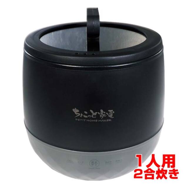 【ボタン1つで簡単調理】ハック(HAC) ちょこっと家電 2合炊きマルチ炊飯器 1人用 ごはん・スープ・おかゆ・おなべ HAC5500A ブラック(26y7m)