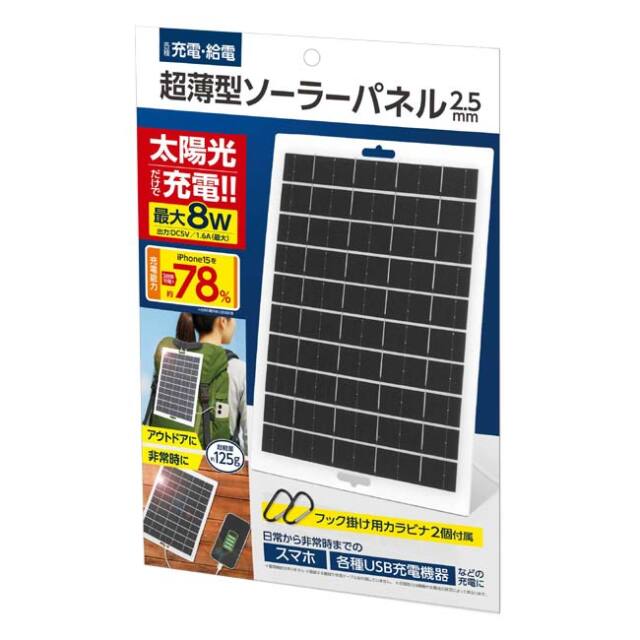 【太陽光だけで充電！】ハック(HAC) 超薄型ソーラーパネル2.5mm 最大8W カラビナ2個付き スマホ・デジカメ充電 アウトドア 非常時 HAC5290A ホワイト(26y4m)
