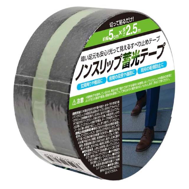 【暗い足元も安心】ハック(HAC) ノンスリップ蓄光テープ 5cm×2.5ｍ すべり止め対策 暗所の転倒防止に HAC5328 ブラック×イエロー(26y3m)