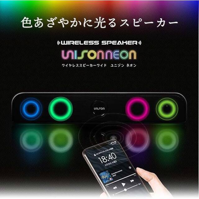 スマートフォンに対応】ハック(HAC) ワイヤレススピーカー UNISON NEON