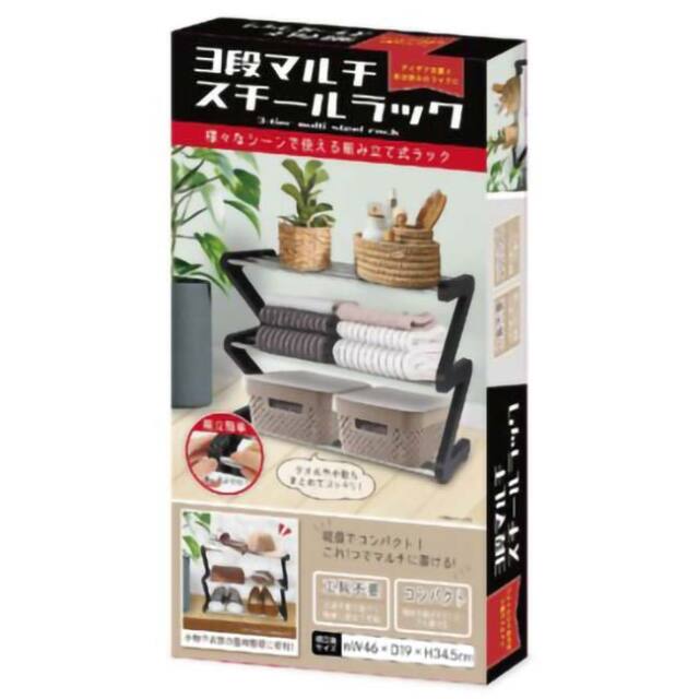 小物や衣類の整理整頓に！」ハック(HAC) 3段 マルチスチールラック