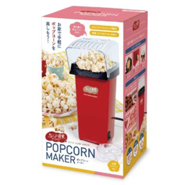 ポップコーンメーカー 赤 コンパクト ポップコーンメーカー 赤 コンパクト ポップコーンメーカー 赤