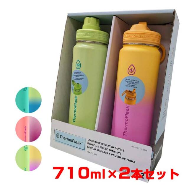 サーモフラスク(ThermoFlask) 真空断熱ステンレスボトル 携帯用まぼうびん ウォーターボトル 710ml(24oz) 2本セット QQ コストコ 1730866(26y7m)
