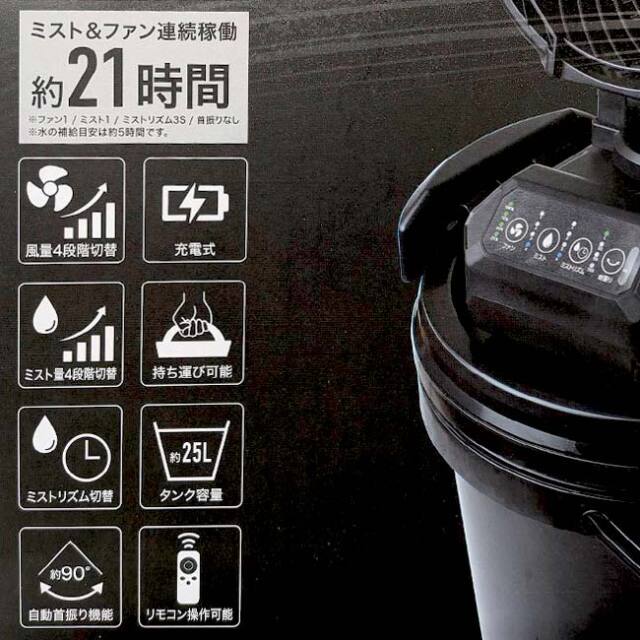大進(DAISHIN) 充電式ミストファン 大容量25L 充電式コードレス設計