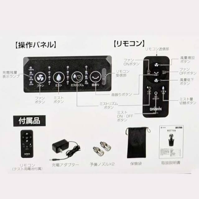 大進(DAISHIN) 充電式ミストファン 大容量25L 充電式コードレス設計