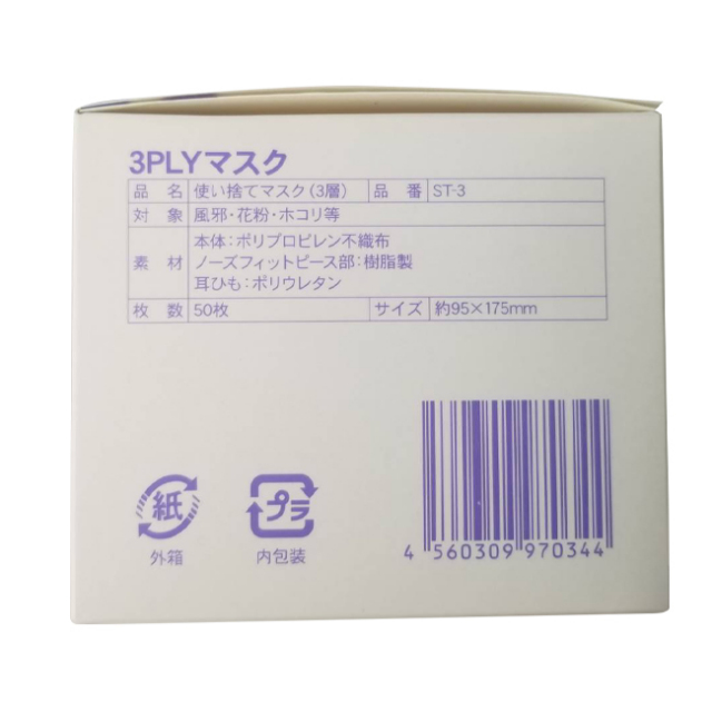 フリーサイズ 在庫あり 不織布 マスク 50枚入 フェイスマスク 3層 使い捨てマスク 男女兼用 国内発送 花粉 ウィルス対策 フリーサイズ St 3 y5m