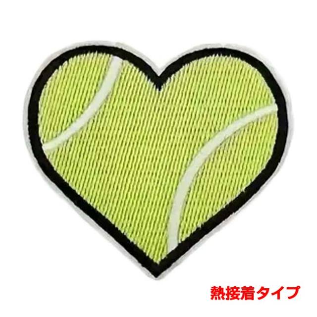 【Tシャツやキャップをテニス仕様にしよう！】 ハード型 テニスボール アップリケ 1枚 刺繍パッチ 熱接着タイプ アイロンワッペン TE929983(25y3m)