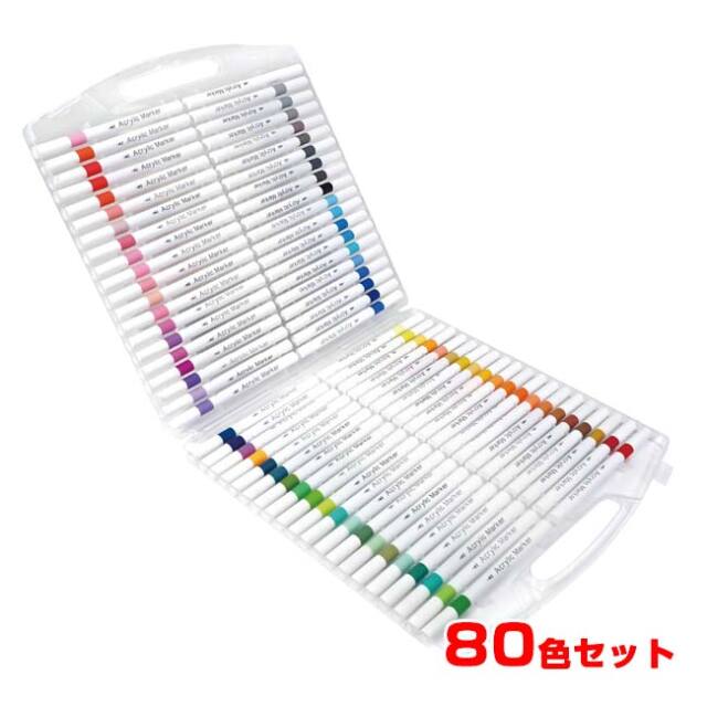 【布やガラスに掛ける！万能マーカー】ハック(HAC) 水性アクリルマーカー 80色セット 収納ケース入り HAC5457 カラフル(26y7m)