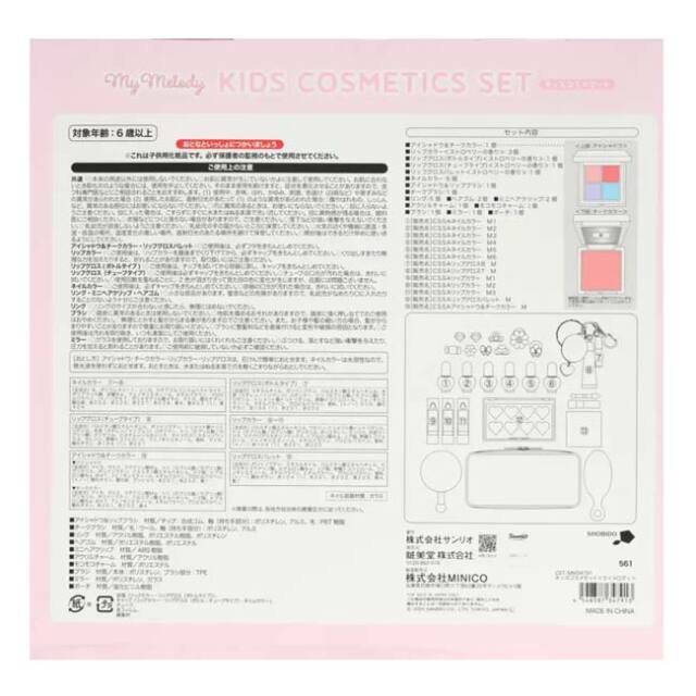 サンリオ(Sanrio) キッズ コスメ セット マイメロディ メイクグッズ