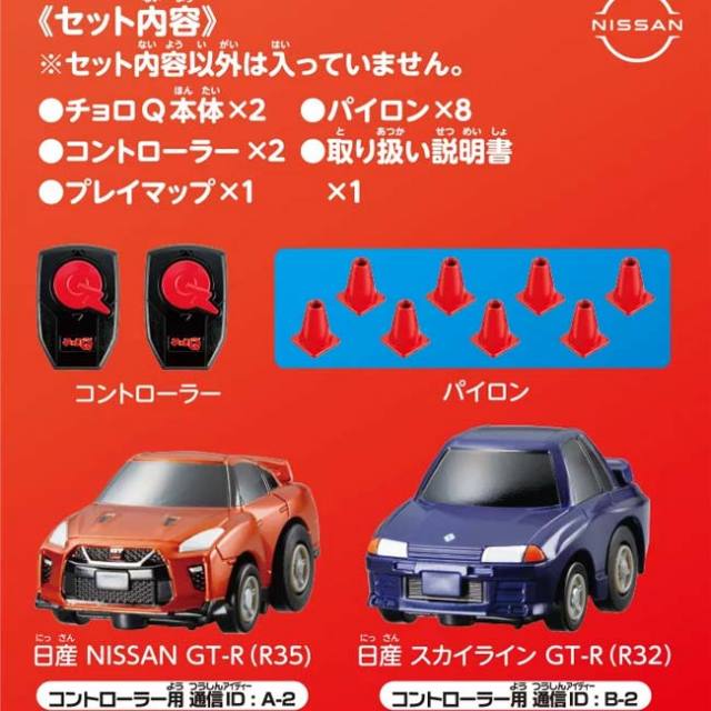 タカラトミー(TAKARA TOMY) チョロQチャレンジ！ Q極対戦セット 日産車 