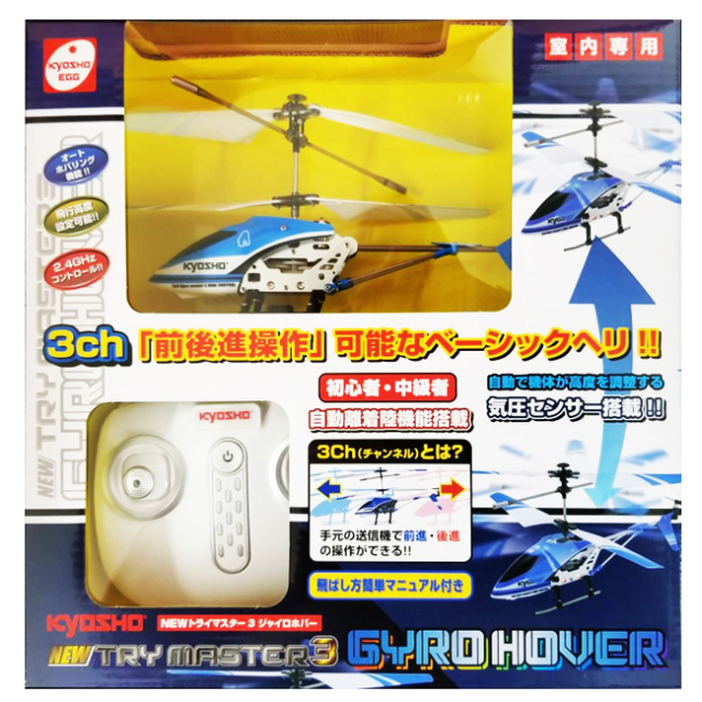 前後進操作可能なベーシックヘリ 京商エッグ Kyosho Egg トライマスター3 ジャイロホバー 室内専用 初心者中級者向け 対象年齢8歳以上 Tz004 ブルー 21y6m