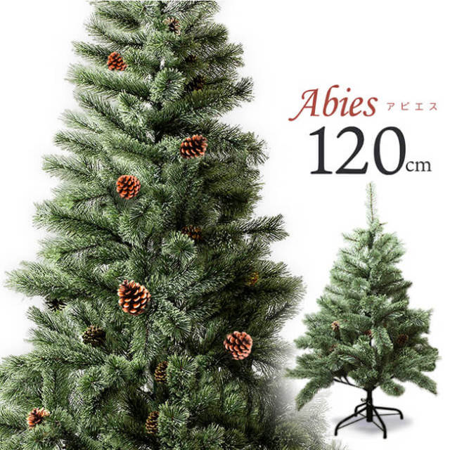 [シンプルでお洒落なクリスマスツリー！]アビエス 北欧風ツリー 120cm ヌードツリー クラッシック オーナメントなし HAC2-0190／ABIES120(20y11m)